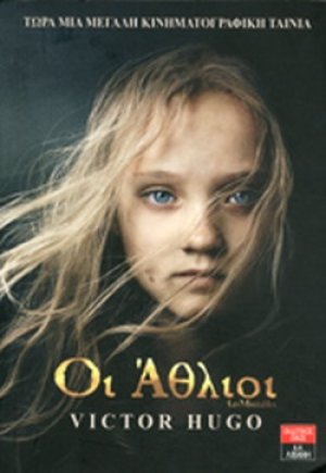 Οι άθλιοι