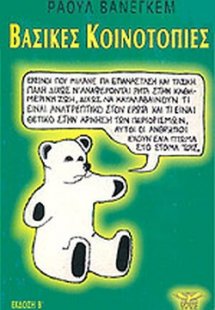Βασικές κοινοτοπίες