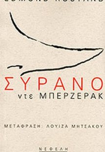 Συρανό ντε Μπερζεράκ