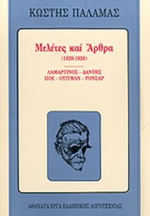 Μελέτες και άρθρα 1920-1926