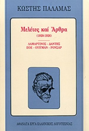 Μελέτες και άρθρα 1920-1926