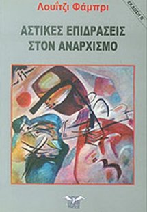 Αστικές επιδράσεις στον αναρχισμό