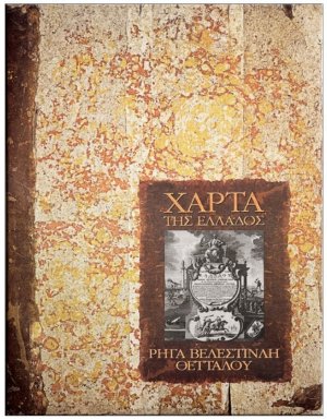 Χάρτα της Ελλάδος. Αποχαιρετισμός στο γένος.