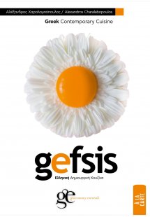 Gefsis Ελληνική Δημιουργική Κουζίνα