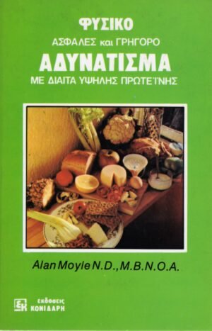 Φυσικό, ασφαλές και γρήγορο αδυνάτισμα με δίαιτα υψηλής πρωτεΐνης