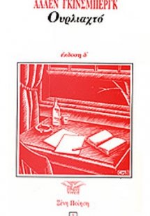 Το ουρλιαχτό