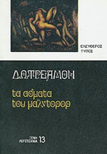 Τα άσματα του Μαλντορόρ