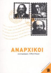 Αναρχικοί