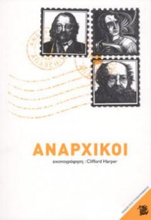 Αναρχικοί