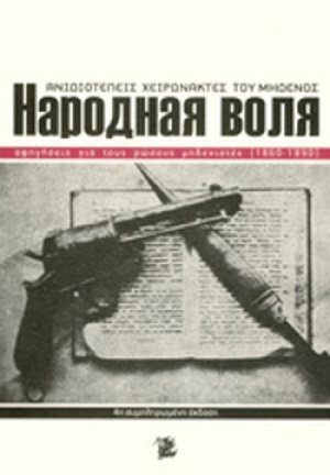 ΑΝΙΔΙΟΤΕΛΕΙΣ ΧΕΙΡΩΝΑΚΤΕΣ ΤΟΥ ΜΗΔΕΝΟΣ