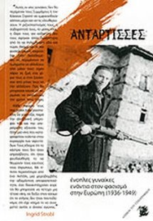 Αντάρτισσες