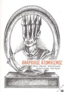 Αναρχικός ατομικισμός