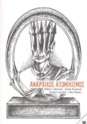 Αναρχικός ατομικισμός