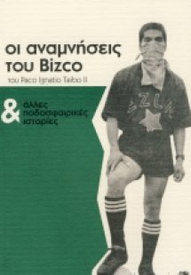Oι Αναμνήσεις του Bizco