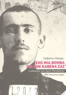 Έχω μια βόμβα για τον καθένα σας