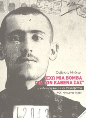 Έχω μια βόμβα για τον καθένα σας