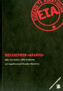 Επιχείρηση