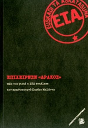 Επιχείρηση "ΔΡΑΚΟΣ"