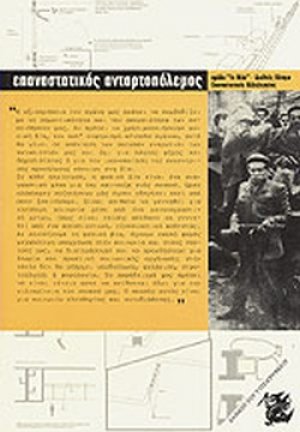 Επαναστατικός ανταρτοπόλεμος