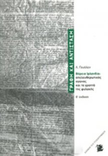 Γραφή και αντίσταση