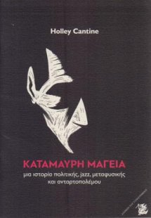 Κατάμαυρη μαγεία