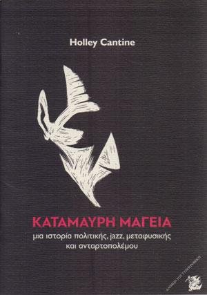 Κατάμαυρη μαγεία