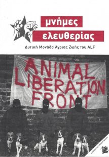 Μνήμες ελευθερίας