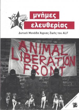 Μνήμες ελευθερίας