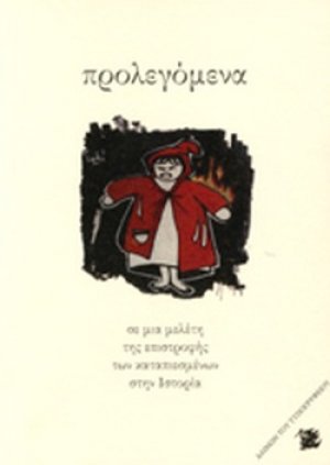 Προλεγόμενα
