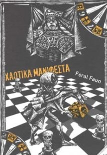 Χαοτικά μανιφέστα