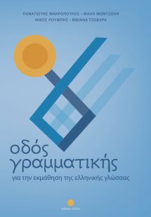 Οδός γραμματικής