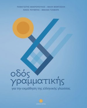 Οδός γραμματικής