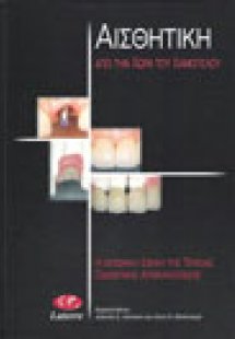 Αισθητική από τη Χώρα του Χαμόγελου