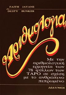 Αριθμολογία