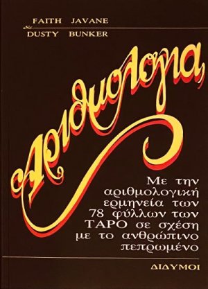 Αριθμολογία