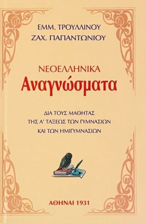 Νεοελληνικά αναγνώσματα