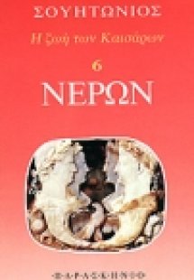 Νέρων