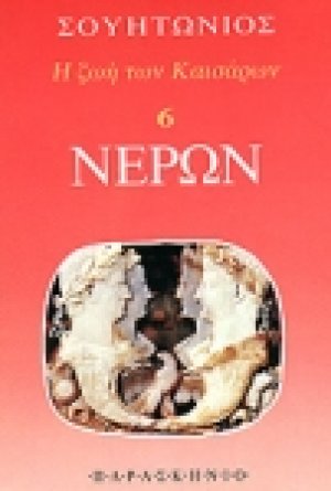 Νέρων