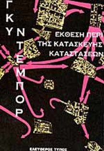 Έκθεση περί της κατασκευής καταστάσεων