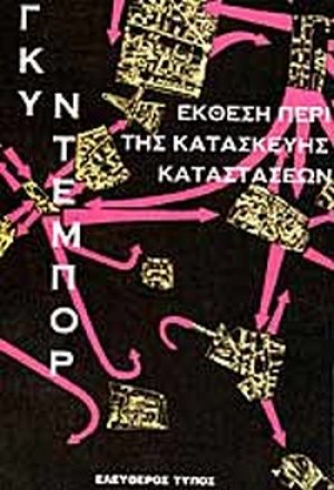 Έκθεση περί της κατασκευής καταστάσεων