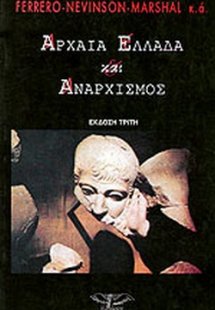 Αρχαία Ελλάδα και αναρχισμός