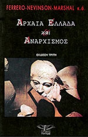 Αρχαία Ελλάδα και αναρχισμός