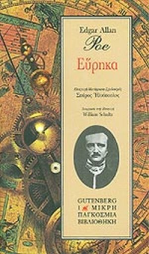 Εύρηκα