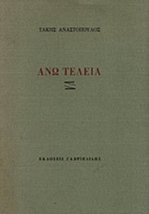 Άνω τελεία