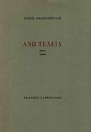 Άνω τελεία