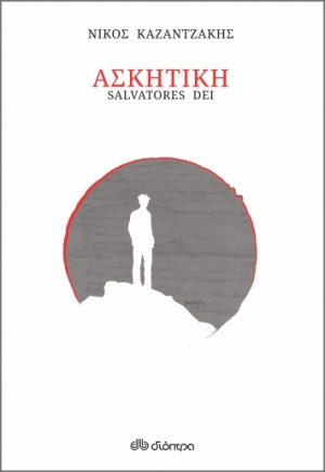 Ασκητική