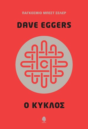 Ο κύκλος
