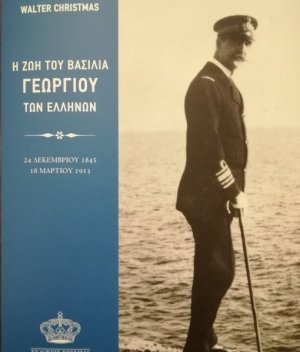 Η Ζωή του Βασιλιά Γεωργίου Α΄
