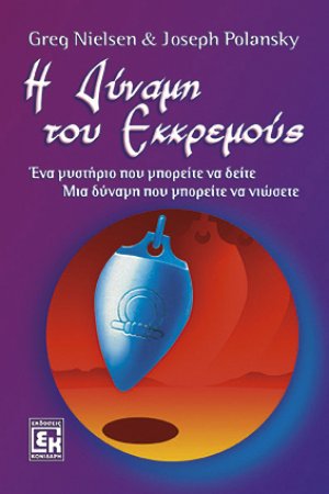 Η δύναμη του εκκρεμούς