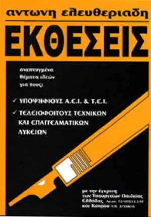 Εκθέσεις
